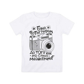 Детская футболка хлопок с принтом Фотограф в Белгороде, 100% хлопок | круглый вырез горловины, полуприлегающий силуэт, длина до линии бедер | для фотографов | мейнстрим | фотоаппарат | фотограф | фотографам