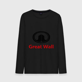 Мужской лонгслив хлопок с принтом Great Wall logo в Белгороде, 100% хлопок |  | Тематика изображения на принте: great wall | greatwall | автобренды | автолюбителям | бренд | для автовладельцев | для автолюбителей | лого | логотип