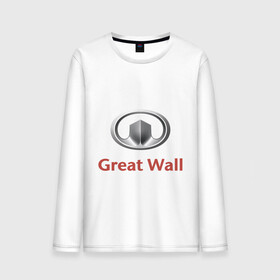 Мужской лонгслив хлопок с принтом Great Wall logo в Белгороде, 100% хлопок |  | great wall | greatwall | автобренды | автолюбителям | бренд | для автовладельцев | для автолюбителей | лого | логотип