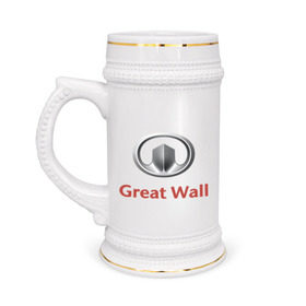 Кружка пивная с принтом Great Wall logo в Белгороде,  керамика (Материал выдерживает высокую температуру, стоит избегать резкого перепада температур) |  объем 630 мл | great wall | greatwall | автобренды | автолюбителям | бренд | для автовладельцев | для автолюбителей | лого | логотип