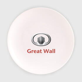 Тарелка с принтом Great Wall logo в Белгороде, фарфор | диаметр - 210 мм
диаметр для нанесения принта - 120 мм | great wall | greatwall | автобренды | автолюбителям | бренд | для автовладельцев | для автолюбителей | лого | логотип