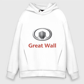 Мужское худи Oversize хлопок с принтом Great Wall logo в Белгороде, френч-терри — 70% хлопок, 30% полиэстер. Мягкий теплый начес внутри —100% хлопок | боковые карманы, эластичные манжеты и нижняя кромка, капюшон на магнитной кнопке | Тематика изображения на принте: great wall | greatwall | автобренды | автолюбителям | бренд | для автовладельцев | для автолюбителей | лого | логотип