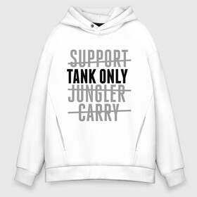 Мужское худи Oversize хлопок с принтом Tank only в Белгороде, френч-терри — 70% хлопок, 30% полиэстер. Мягкий теплый начес внутри —100% хлопок | боковые карманы, эластичные манжеты и нижняя кромка, капюшон на магнитной кнопке | games | league of legends | leaguelegends | lol | tank only | игры | лига легенд