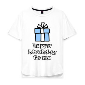 Мужская футболка хлопок Oversize с принтом Happy birthday to me в Белгороде, 100% хлопок | свободный крой, круглый ворот, “спинка” длиннее передней части | Тематика изображения на принте: день рождения | подарок | праздник | с днем рождения