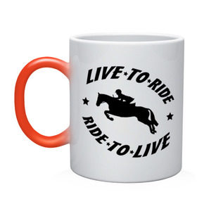 Кружка хамелеон с принтом Live to ride - конный спорт - лошади в Белгороде, керамика | меняет цвет при нагревании, емкость 330 мл | live to ride | конный | лошади