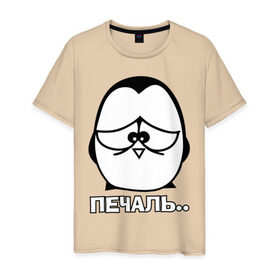 Мужская футболка хлопок с принтом Печаль.. в Белгороде, 100% хлопок | прямой крой, круглый вырез горловины, длина до линии бедер, слегка спущенное плечо. | Тематика изображения на принте: пингвин