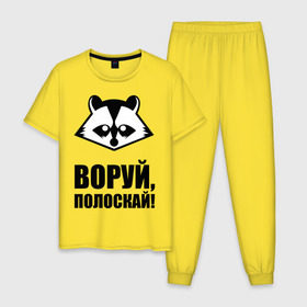 Мужская пижама хлопок с принтом Воруй,полоскай! в Белгороде, 100% хлопок | брюки и футболка прямого кроя, без карманов, на брюках мягкая резинка на поясе и по низу штанин
 | енот