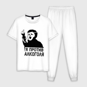 Мужская пижама хлопок с принтом Я против алкоголя в Белгороде, 100% хлопок | брюки и футболка прямого кроя, без карманов, на брюках мягкая резинка на поясе и по низу штанин
 | здоровый образ жизни | зож | прикольные надписи