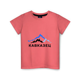 Детская футболка хлопок с принтом Кавказец в Белгороде, 100% хлопок | круглый вырез горловины, полуприлегающий силуэт, длина до линии бедер | дагестан | двоим | для двоих | для любимых | ингушетия | кавказ | кавказец | кавказцы | парные | чечня