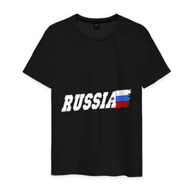 Мужская футболка хлопок с принтом Russia (Россия) в Белгороде, 100% хлопок | прямой крой, круглый вырез горловины, длина до линии бедер, слегка спущенное плечо. | russia | патриот | россия | русский | триколор | флаг | я русский