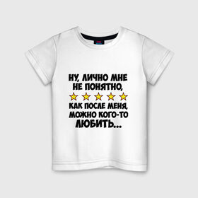 Детская футболка хлопок с принтом Лично мне не понятно в Белгороде, 100% хлопок | круглый вырез горловины, полуприлегающий силуэт, длина до линии бедер | кого то любить | лично мне не понятно | любить | не понятно