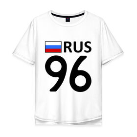 Мужская футболка хлопок Oversize с принтом Свердловская область (96) в Белгороде, 100% хлопок | свободный крой, круглый ворот, “спинка” длиннее передней части | 