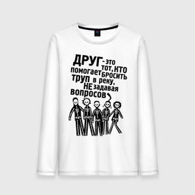 Мужской лонгслив хлопок с принтом Настоящий друг в Белгороде, 100% хлопок |  | misfits