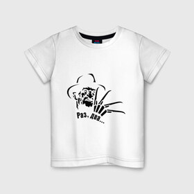 Детская футболка хлопок с принтом Раз, два в Белгороде, 100% хлопок | круглый вырез горловины, полуприлегающий силуэт, длина до линии бедер | Тематика изображения на принте: два | крюгер | раз | стишок | страшилки | фредди | фрэдди крюгер