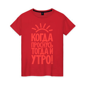 Женская футболка хлопок с принтом Когда проснусь, тогда и утро! в Белгороде, 100% хлопок | прямой крой, круглый вырез горловины, длина до линии бедер, слегка спущенное плечо | сова