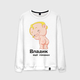 Мужской свитшот хлопок с принтом Владик ещё покажет в Белгороде, 100% хлопок |  | беременные | владик | детские | новорожденные.