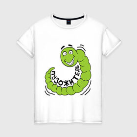 Женская футболка хлопок с принтом Пузожитель в Белгороде, 100% хлопок | прямой крой, круглый вырез горловины, длина до линии бедер, слегка спущенное плечо | 