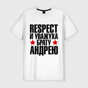 Мужская футболка премиум с принтом Respect и уважуха брату Андрею в Белгороде, 92% хлопок, 8% лайкра | приталенный силуэт, круглый вырез ворота, длина до линии бедра, короткий рукав | respect | андрей | андрюха | брат | братуха | кореш | пацан | респект | уважуха