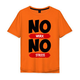 Мужская футболка хлопок Oversize с принтом Нет работы, нет стресса в Белгороде, 100% хлопок | свободный крой, круглый ворот, “спинка” длиннее передней части | no stress | no work | нет работы | нет стресса | работа | стресс