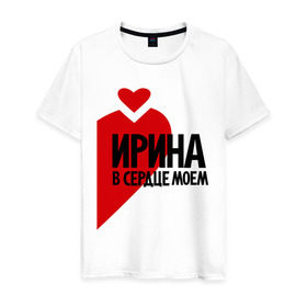 Мужская футболка хлопок с принтом Ирина в сердце моём в Белгороде, 100% хлопок | прямой крой, круглый вырез горловины, длина до линии бедер, слегка спущенное плечо. | 