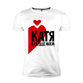 Мужская футболка премиум с принтом Катя в сердце моём в Белгороде, 92% хлопок, 8% лайкра | приталенный силуэт, круглый вырез ворота, длина до линии бедра, короткий рукав | екатерина | катя | любовь | парные | сердце