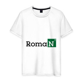 Мужская футболка хлопок с принтом Roman в Белгороде, 100% хлопок | прямой крой, круглый вырез горловины, длина до линии бедер, слегка спущенное плечо. | breaking bad | во все тяжкие | имена | мужские имена | рома | роман