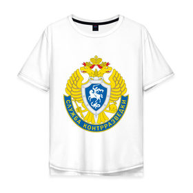 Мужская футболка хлопок Oversize с принтом Служба контрразведки в Белгороде, 100% хлопок | свободный крой, круглый ворот, “спинка” длиннее передней части | служба контрразведки