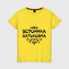 Женская футболка хлопок с принтом Вероника Батьковна в Белгороде, 100% хлопок | прямой крой, круглый вырез горловины, длина до линии бедер, слегка спущенное плечо | вензеля | вероника | вероничка | имена | имя | корона | ника