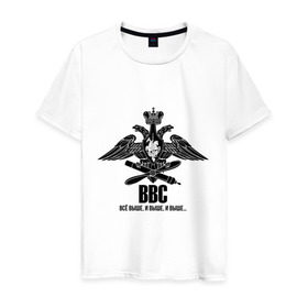 Мужская футболка хлопок с принтом ВВС в Белгороде, 100% хлопок | прямой крой, круглый вырез горловины, длина до линии бедер, слегка спущенное плечо. | армейские | ввс | войска | всё выше | и выше | силовые структуры