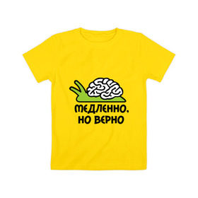 Детская футболка хлопок с принтом Медленно но верно в Белгороде, 100% хлопок | круглый вырез горловины, полуприлегающий силуэт, длина до линии бедер | медленно | медленно думает | мозг | но верно | тормоз | тугодум | улита | улитка