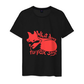 Мужская футболка хлопок с принтом What does the fox say? в Белгороде, 100% хлопок | прямой крой, круглый вырез горловины, длина до линии бедер, слегка спущенное плечо. | лиса