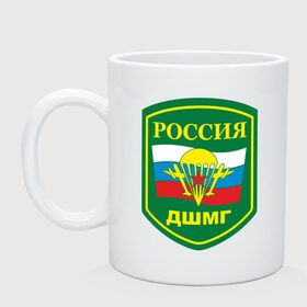 Кружка с принтом ДШМГ в Белгороде, керамика | объем — 330 мл, диаметр — 80 мм. Принт наносится на бока кружки, можно сделать два разных изображения | дшмг | кгб | пв | погранвойска | пограничные | россия | силовые структуры | флаг
