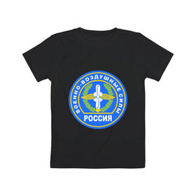 Детская футболка хлопок с принтом ВВС в Белгороде, 100% хлопок | круглый вырез горловины, полуприлегающий силуэт, длина до линии бедер | Тематика изображения на принте: армейские | ввс | военно   воздушные силы | россия | силовые структуры