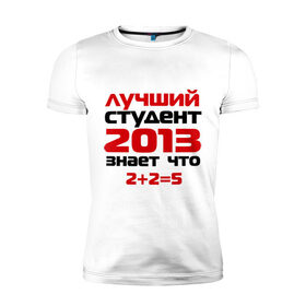 Мужская футболка премиум с принтом лучший студент 2013 в Белгороде, 92% хлопок, 8% лайкра | приталенный силуэт, круглый вырез ворота, длина до линии бедра, короткий рукав | выпускной | лучший студент 2013 | студент