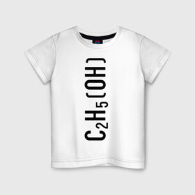 Детская футболка хлопок с принтом C2H5OH в Белгороде, 100% хлопок | круглый вырез горловины, полуприлегающий силуэт, длина до линии бедер | c2h5oh | вода | просто добавь воды
