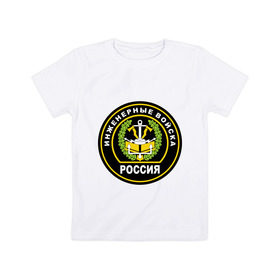Детская футболка хлопок с принтом Инженерные войска в Белгороде, 100% хлопок | круглый вырез горловины, полуприлегающий силуэт, длина до линии бедер | Тематика изображения на принте: 