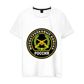 Мужская футболка хлопок с принтом Мотострелковые войска в Белгороде, 100% хлопок | прямой крой, круглый вырез горловины, длина до линии бедер, слегка спущенное плечо. | мотострелковые войска