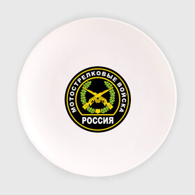 Тарелка 3D с принтом Мотострелковые войска в Белгороде, фарфор | диаметр - 210 мм
диаметр для нанесения принта - 120 мм | Тематика изображения на принте: мотострелковые войска