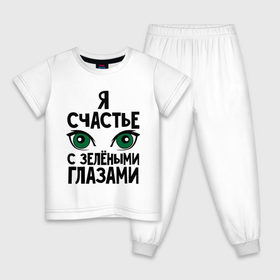 Детская пижама хлопок с принтом Счастье с зелеными глазами в Белгороде, 100% хлопок |  брюки и футболка прямого кроя, без карманов, на брюках мягкая резинка на поясе и по низу штанин
 | взгляд | глаза | девушкам | зеленные глаза | счастье с зелеными глазами