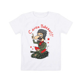 Детская футболка хлопок с принтом С Днем Победы в Белгороде, 100% хлопок | круглый вырез горловины, полуприлегающий силуэт, длина до линии бедер | 9 мая | идеи подарков | победа | праздник | с днем победы | салют