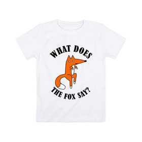 Детская футболка хлопок с принтом What does the fox say в Белгороде, 100% хлопок | круглый вырез горловины, полуприлегающий силуэт, длина до линии бедер | what does the fox say | интернет приколы | леса | лис | мемы | хитрый лис | что лиса сказать