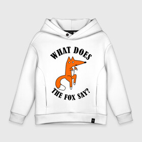 Детское худи Oversize хлопок с принтом What does the fox say в Белгороде, френч-терри — 70% хлопок, 30% полиэстер. Мягкий теплый начес внутри —100% хлопок | боковые карманы, эластичные манжеты и нижняя кромка, капюшон на магнитной кнопке | what does the fox say | интернет приколы | леса | лис | мемы | хитрый лис | что лиса сказать