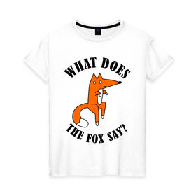 Женская футболка хлопок с принтом What does the fox say в Белгороде, 100% хлопок | прямой крой, круглый вырез горловины, длина до линии бедер, слегка спущенное плечо | what does the fox say | интернет приколы | леса | лис | мемы | хитрый лис | что лиса сказать