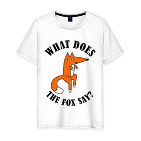 Мужская футболка хлопок с принтом What does the fox say в Белгороде, 100% хлопок | прямой крой, круглый вырез горловины, длина до линии бедер, слегка спущенное плечо. | what does the fox say | интернет приколы | леса | лис | мемы | хитрый лис | что лиса сказать