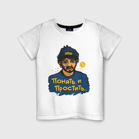 Детская футболка хлопок с принтом Понять и простить в Белгороде, 100% хлопок | круглый вырез горловины, полуприлегающий силуэт, длина до линии бедер | 
