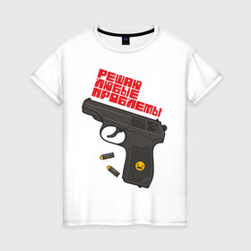 Женская футболка хлопок с принтом Решаю любые проблемы в Белгороде, 100% хлопок | прямой крой, круглый вырез горловины, длина до линии бедер, слегка спущенное плечо | выстрел | оружие | пистолет | прикольные надписи | пули | решаю любые проблемы | стрелять