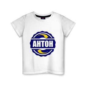 Детская футболка хлопок с принтом Эмблема - Антон в Белгороде, 100% хлопок | круглый вырез горловины, полуприлегающий силуэт, длина до линии бедер | антошка | имена | эмблема   антон