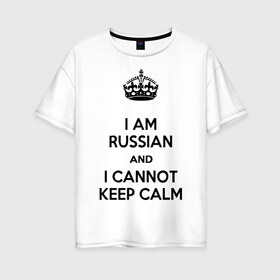 Женская футболка хлопок Oversize с принтом Я Русский - Keep Calm в Белгороде, 100% хлопок | свободный крой, круглый ворот, спущенный рукав, длина до линии бедер
 | корона | я русский | я русский   keep calm
