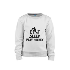 Детский свитшот хлопок с принтом Главное в жизни - есть, спать, играть в хоккей в Белгороде, 100% хлопок | круглый вырез горловины, эластичные манжеты, пояс и воротник | главное в жизни   есть | игра | играть в хоккей | спать | хоккеист | хоккей