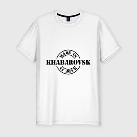 Мужская футболка премиум с принтом Made in Khabarovsk (сделано в Хабаровске) в Белгороде, 92% хлопок, 8% лайкра | приталенный силуэт, круглый вырез ворота, длина до линии бедра, короткий рукав | made in khabarovsk | регионы россии | сделано в хабаровске | хабаровский край